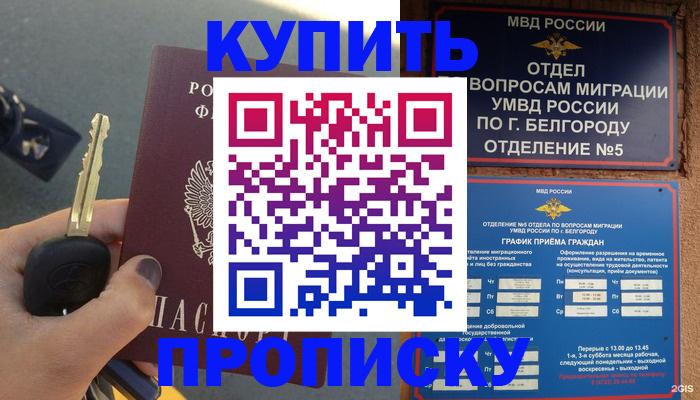 прописка от собственника в Мегионе